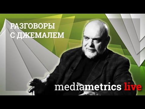 Разговоры с Джемалем. Обожение как универсальная цель глиняного человека