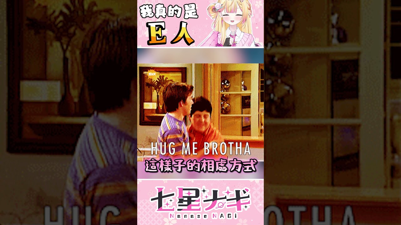 【精華】每次都被誤會成i人 #shorts #vtuber #中文v #直播精華 | MYViki