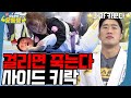 (ENG SUB) 주짓수 BG사건의 전말 [시켜서한다! 오늘부터 운동뚱] 44회