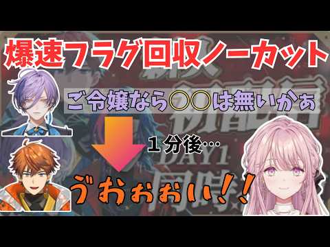 【榊ネス/北見遊征 】爆速フラグ回収ノーカット【にじさんじ/切り抜き】