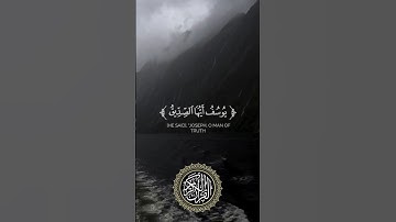 قرآن كريم ❤️✅ سورة يوسف