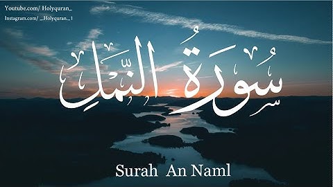 Surah An Naml - سورة النمل