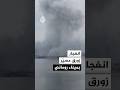 انفجار زورق مسي ر داخل ميناء كونستانتا المطل على البحر الأسود 