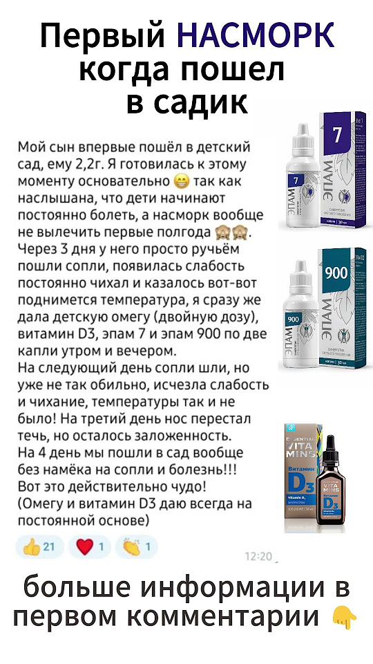 При простуде: ЭПАМ-7, ЭПАМ-900, Витамин D. Siberian Wellness, Сибирское ...