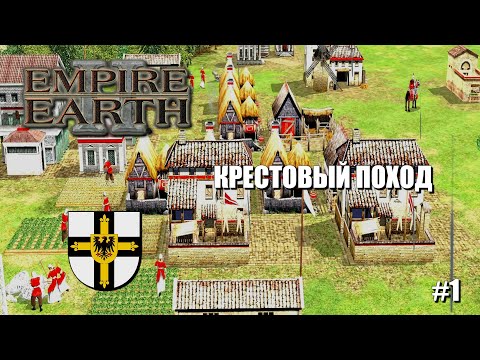 Видео: Empire Earth II (Стратегия\RTS) - Прохождение кампании (Германия)#1