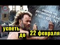 Очередь на 18 км. из 2500 "евроблях". Стоять надо трое суток!