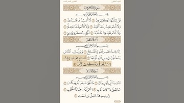 القران الكريم سوره النصر بصوت الشيخ ياسر الدوسري