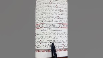 سورة الكهف بصوت الشيخ فارس عباد