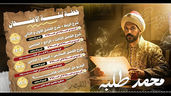 خطة ليالي الامتحان تاريخ | القيصر محمد طلبه| الصف الثالث الثانوي 2025