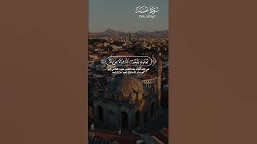 ويسألونك عن الجبال فقل ينسفها ربي نسفا [طه: ١٠٥-١٠٨] القارئ #ياسر_الدوسري #قران_كريم