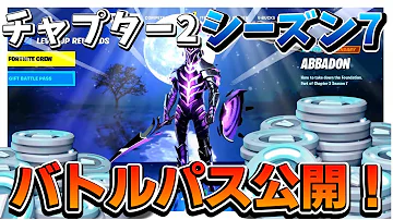 シーズン7 リーク フォートナイト Mp3 シーズン7 リーク フォートナイト Mp3