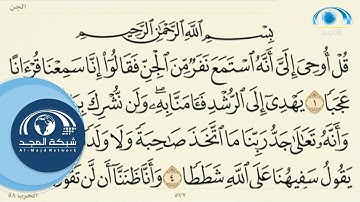 تنبيهات سورة الجن (1 - 13) | د. معاذ صفوت | تصحيح التلاوة