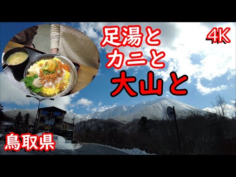 米子観光 速報 カニ ウニ イクラ食べて雪の大山 4k Youtube