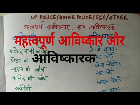प्रमुख आविष्कार और उनके आविष्कारक examples of adjectives