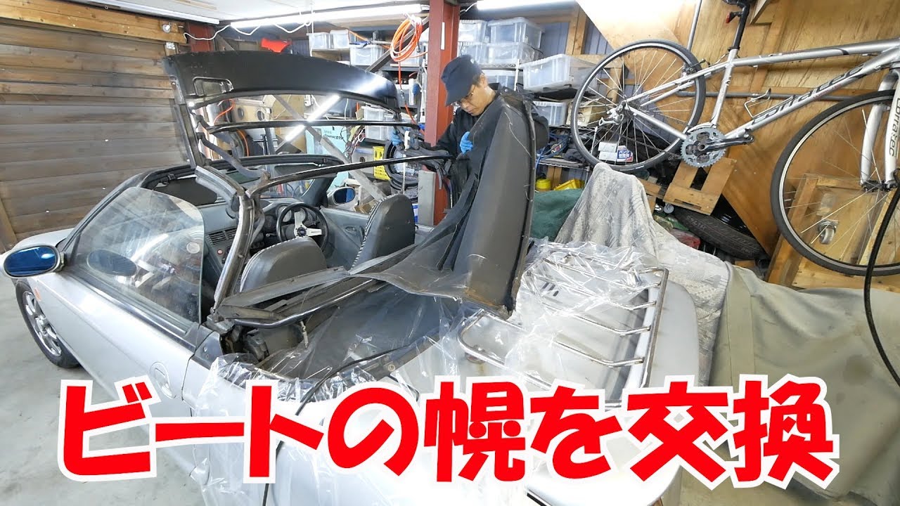 幌の交換 ビートレストア Exchange Soft Top Restoring A Japanese K Car Beat Youtube