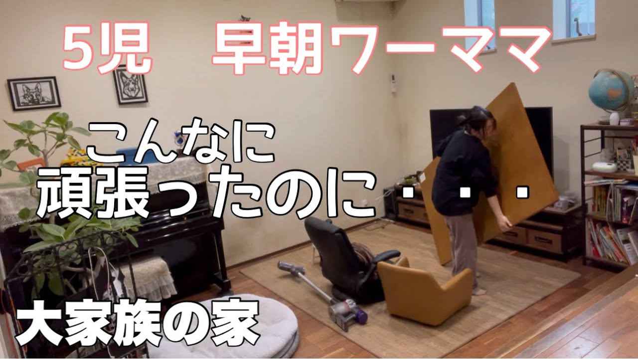 結局伝え方の問題なんよ！主婦の家事