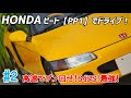 No.2【PP1】Hondaビートで首都高をドライブ！:回しても回しても法定速度内！これって健全すぎ！