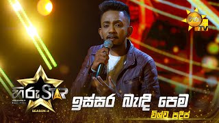 Issara Bandi Pema - ඉස්සර බැඳි පෙම | Vishwa Pradeep | Hiru Star - Season 04 | EPISODE 36 | Hiru TV