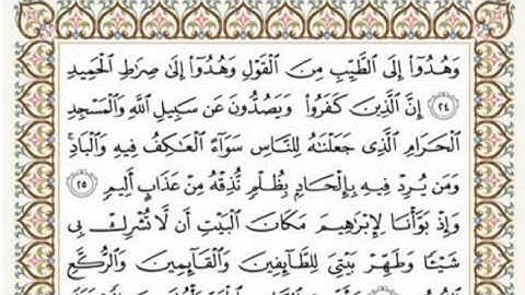 الشيخ عبد الله عواد الجهني - ( سورة الحج ) - كاملة بصوت رائع HD
