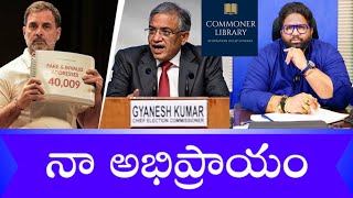 Download Lagu Chief Election Commissioner press meet on Rahul Gandhi Vote Chori allegations-KKalyaanDileep Sunkara MP3 Download Lagu Chief Election Commissioner press meet on Rahul Gandhi Vote Chori allegations-KKalyaanDileep Sunkara MP3