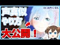 【マル秘】必見！レムちゃん声真似やり方教えます！【TVアニメ「Re:ゼロから始める異世界生活」 リゼロ2期】