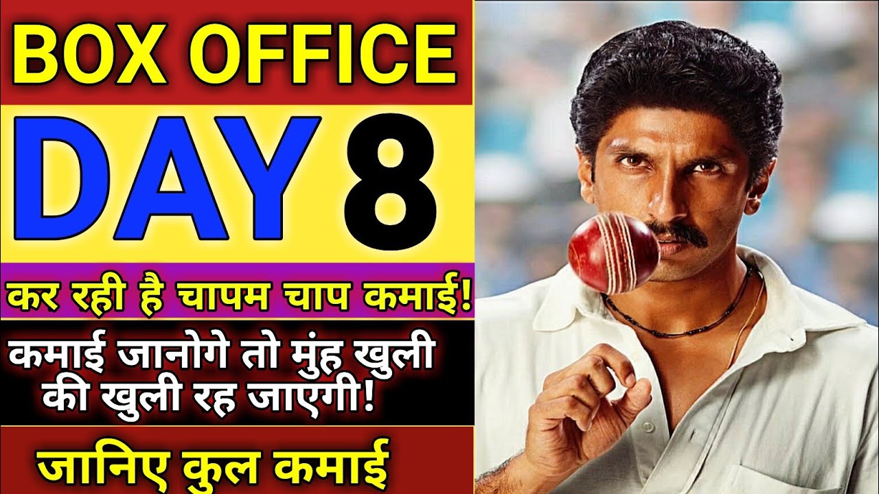 83 Box Office Collection Day 8, Movie 83 Box Office Collection, Ranveer Singh, Deepika Padukone.