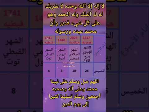 التاريخ الهجري اليوم الخميس 26 ربيع الأول 1447 هجرية