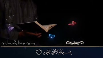 مَا عِندَكُمْ يَنفَدُ وَمَا عِندَ اللَّهِ بَاقٍ") آيات من سورة النحل بصوت عبدالرحمن طلعت ..