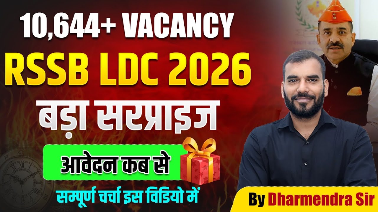 RSSB LDC 2026 🔥 | 10644 पद की Mega Vacancy | RSSB LDC Notification Big Update, Raj LDC 2026 Vacancy