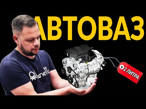 ПОЧЕМУ У АВТОВАЗА НЕТ - 2,0 литрового ДВИГАТЕЛЯ: и скорее всего уже не будет