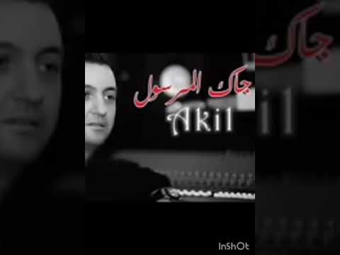 شاب عقيل جاك المرسول عمري روحي نتسامحو ابوني يوصلك جديد