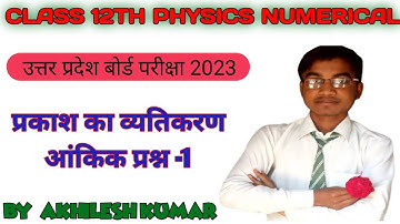 interference of light class 12 numerical // physics class 12 chapter 20 numerical kumar mittal