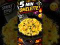 Secret Street Style Omelette Recipe 😋#omelette #streetfood #shorts #foodvideos
