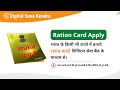 Digital seva kendra ration card apply full process