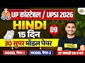 UP SI HINDI PRACTICE SET | UP CONSTABLE HINDI CLASSES | UP SI/UP CONSTABLE HINDI BY VIVEK SIR