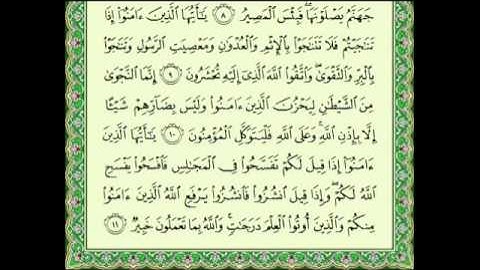 أجمل تلاوة فارس عباد سورة المجادلة كاملة Fares Abbad .