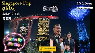 Travel With Kids 新加坡5天4夜亲子游 (第四天Singapore 5 Days 4 Nights (4th Day)