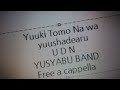 結城友奈は勇者である -大満開の章- - U・D・N - YUSYABU BAND Free a cappella フリーアカペラ