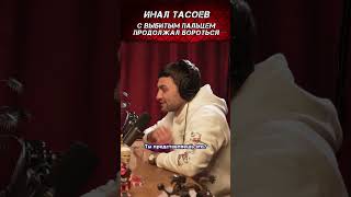 Инал Тасоев. С выбитым пальцем продолжал бороться. #дзюдо #олимпийскиеигры