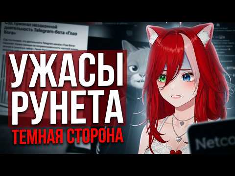 ЛИЛА СМОТРИТ: Ужасы российского интернета // netcore