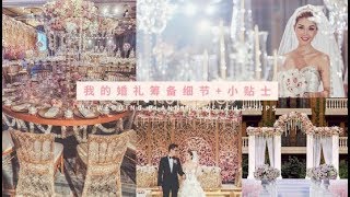 My Wedding Planning Details and Tips | 我的婚礼筹备细节以及小贴士