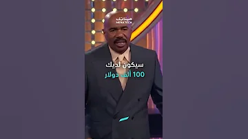 كيف تصبح مليونيرا حسب ستيف هارفي Shorts 