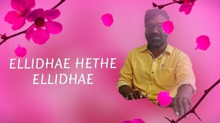 ELLIDHAE HETHE ELLIDHAE |BADUGA NEW SONG | BADUGA NEW HETHE SONG | BADAGA BAJAN SONG| PEDHUVA RAMAN