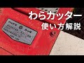 【踏み込み温床】～材料紹介～稲わらのチッパー掛け作業