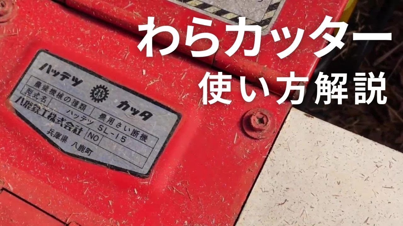 農機具ハッテツカッタ