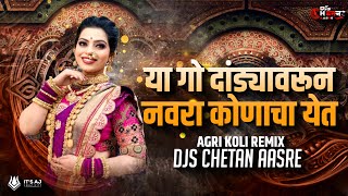 Ya Go Dandyavarna - Mangesh Datta | DJs CheTaN AasRe