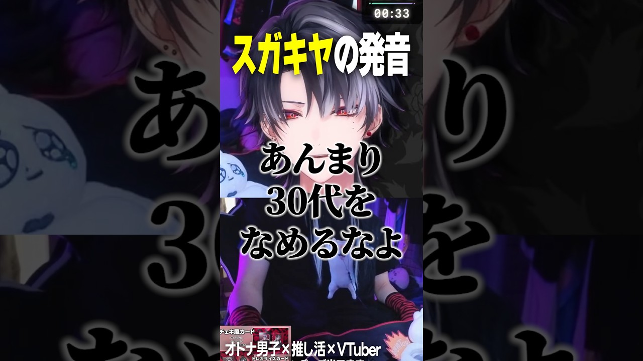 スガキヤのイントネーション違うVTuber