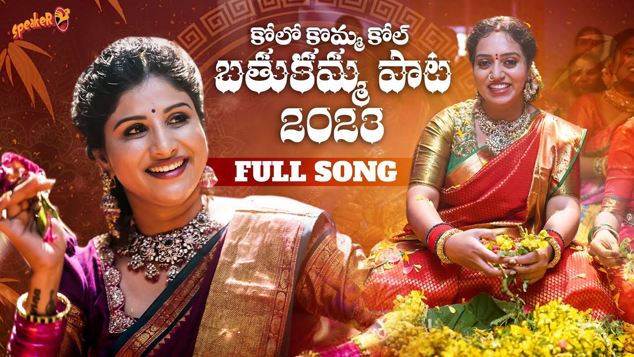 Mangli   Kolo Kolo Komma Kol Bathukamma Song 2023   Racha Ramulamma  Kamal Eslavath  Madeen SK