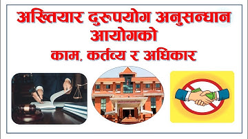 CIAA Nepal || अख्तियार दुरुपयोग अनुसन्धान आयोग || By: Loksewa Sopan