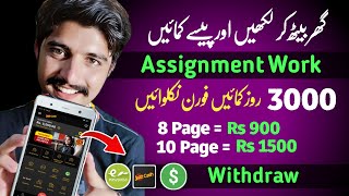 Online Assignment Work • New Earning App Withdraw Easypaisa Jazzcash • Online Earning in Pakistan